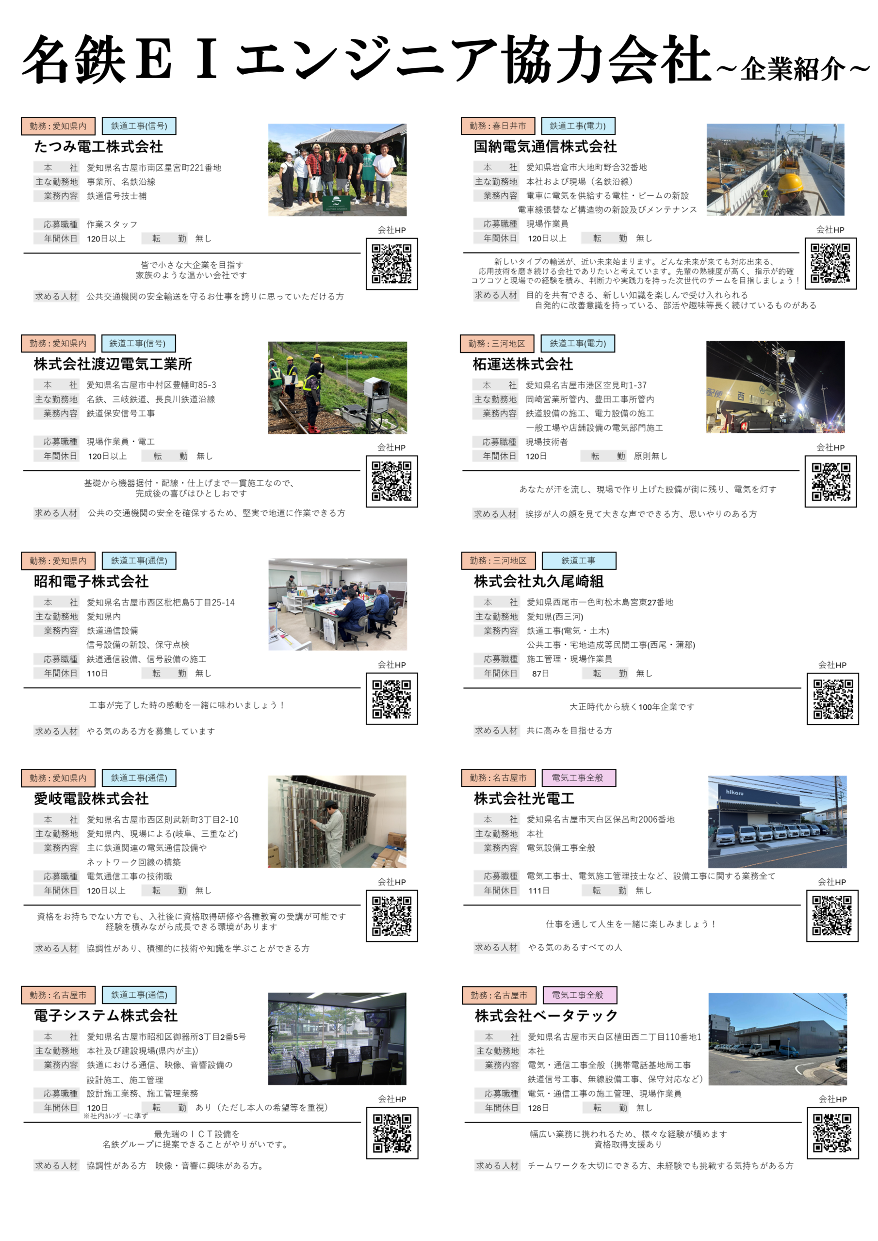 企業紹介