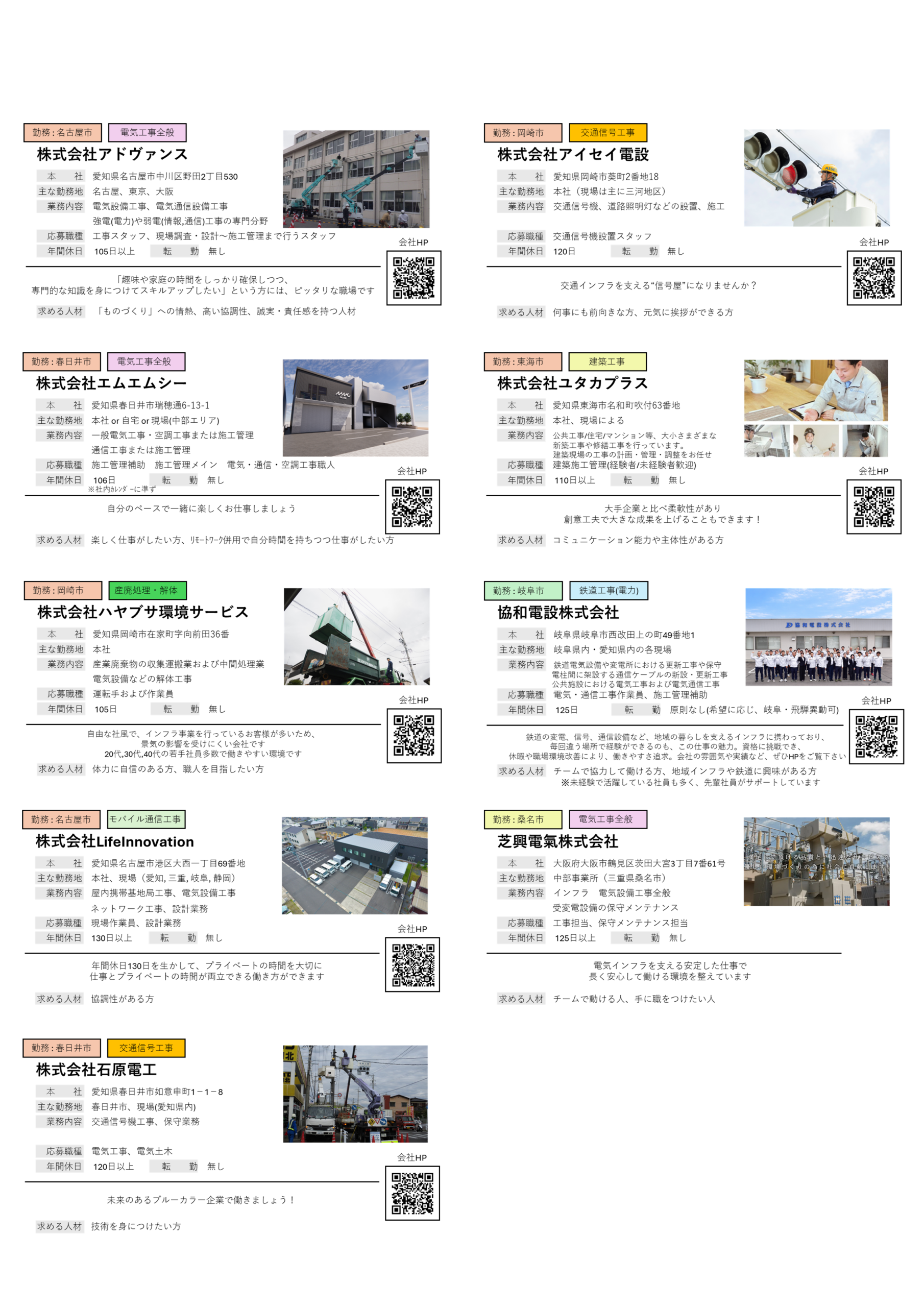 企業紹介