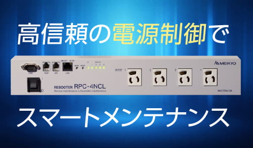 耐環境型リブーター