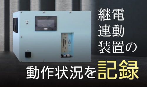 シーケンスレコーダー