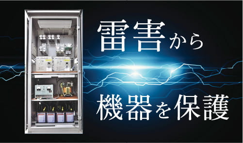耐雷型 信号制御器箱
